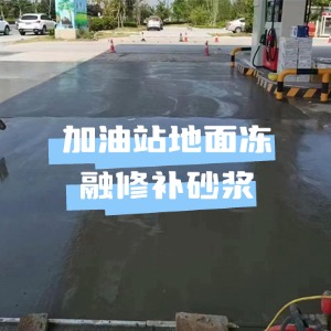 靖西水泥地面快速修复剂